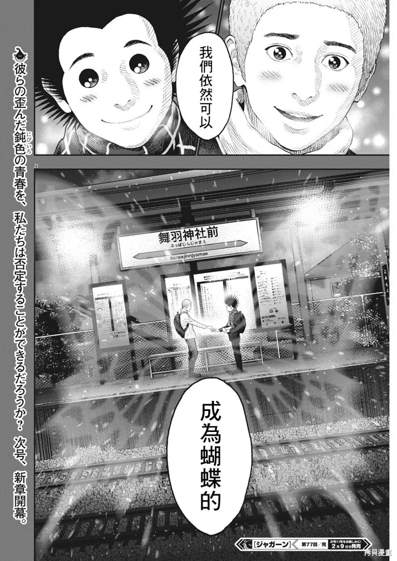 第77话 第20页