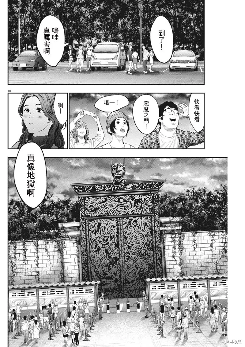 第78话 第10页