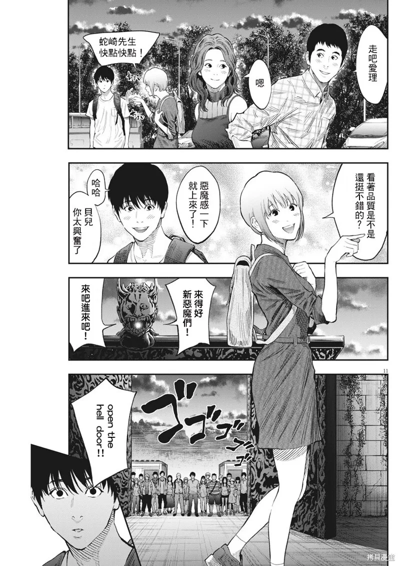 第78话 第11页