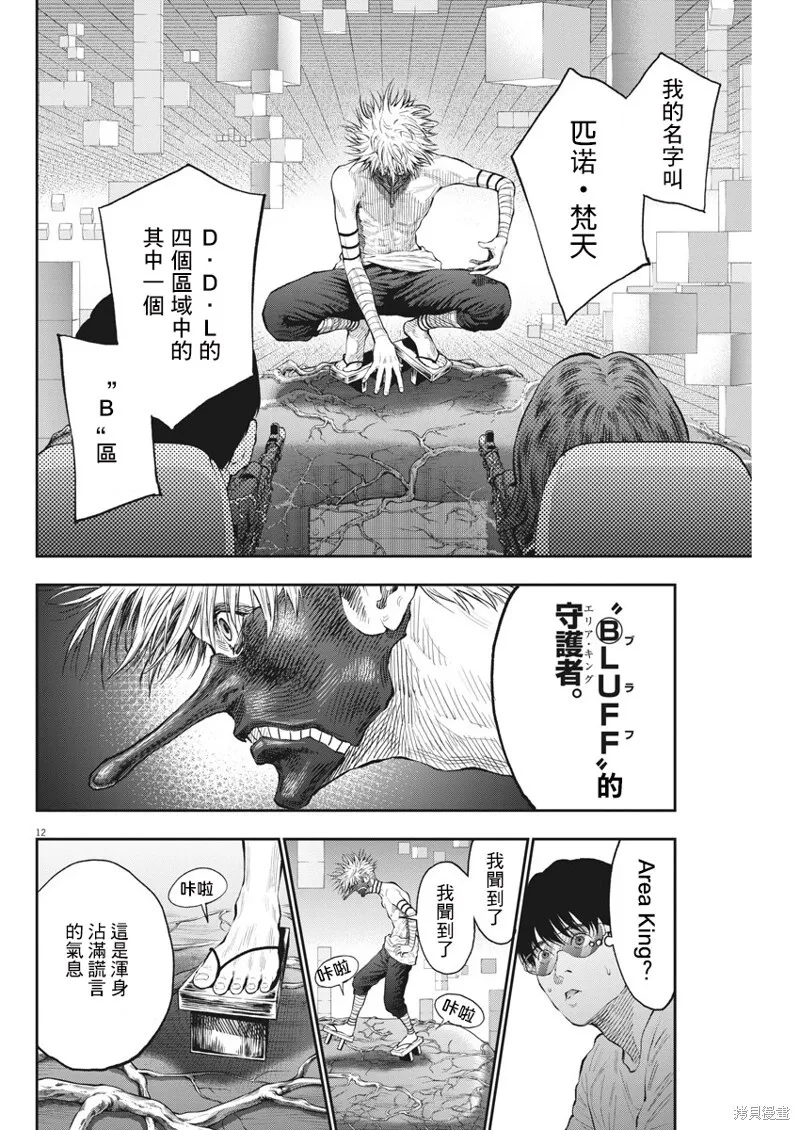 第79话 第12页