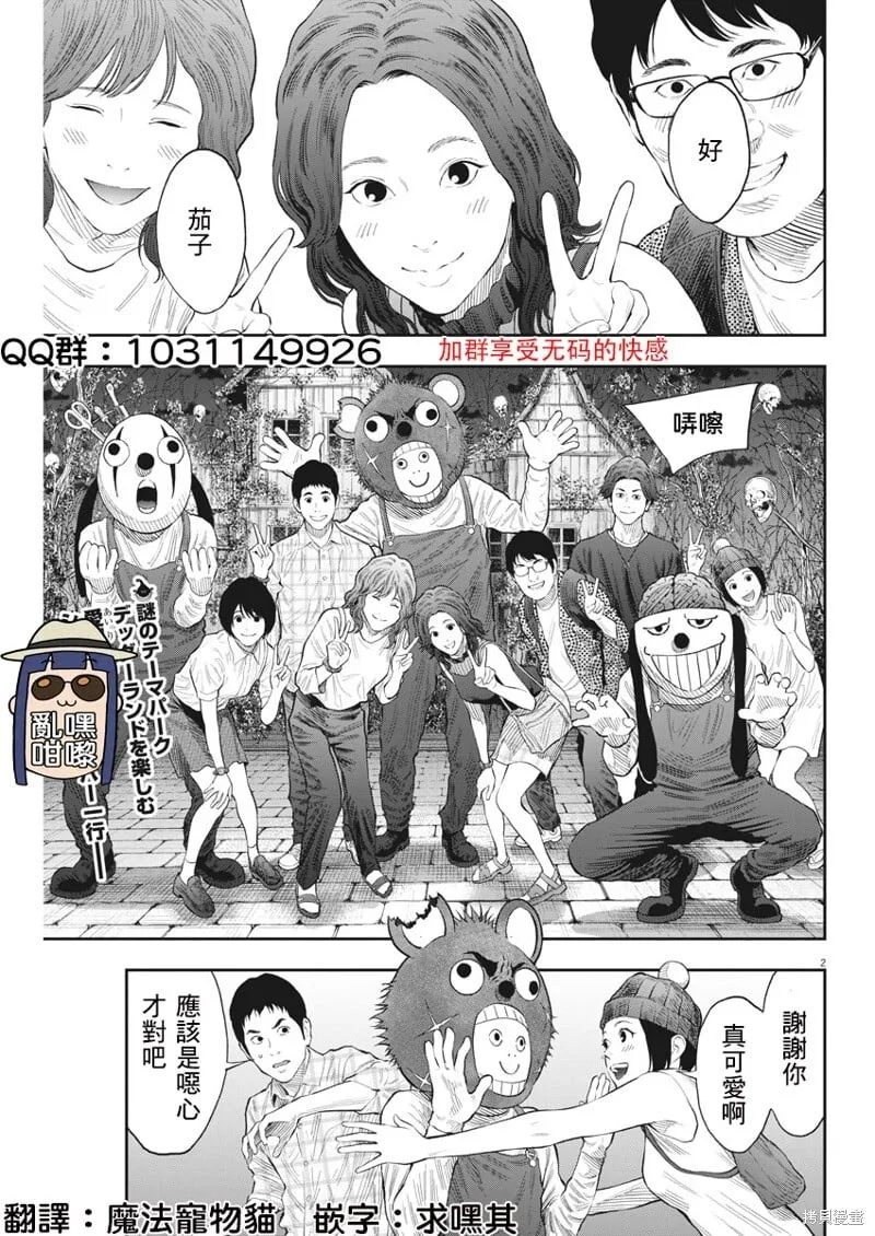 第80话 第2页