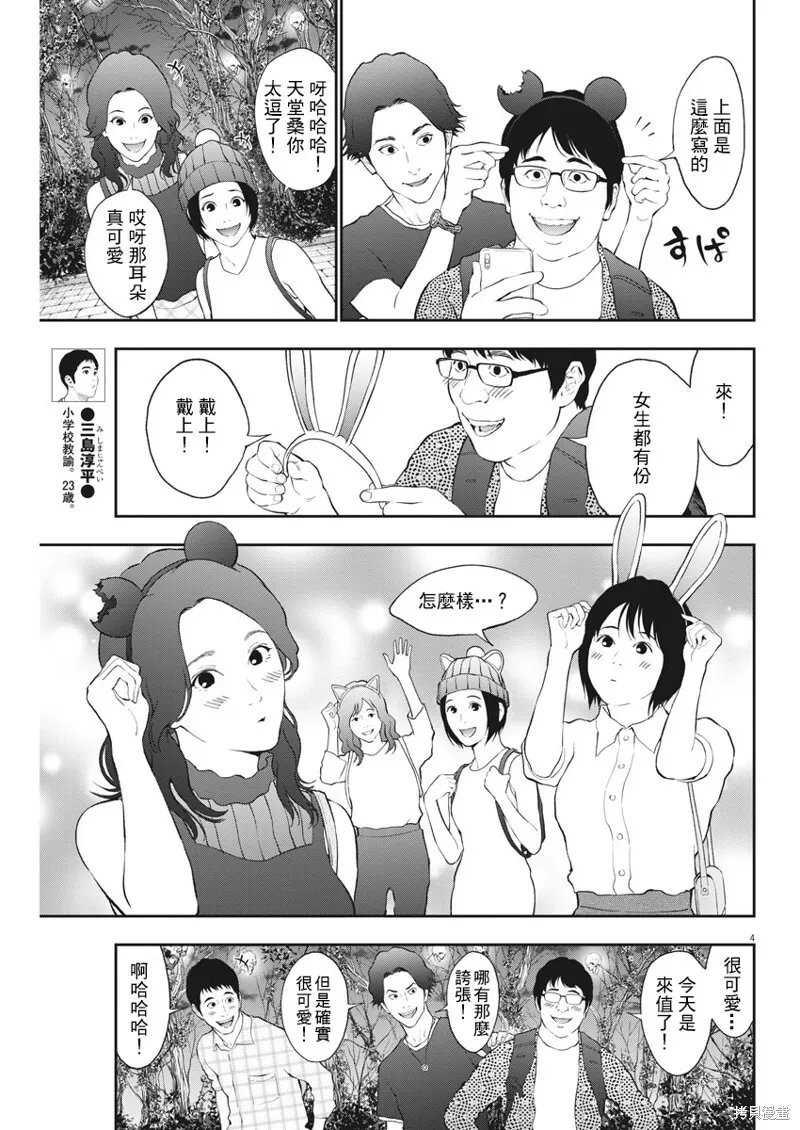 第80话 第4页