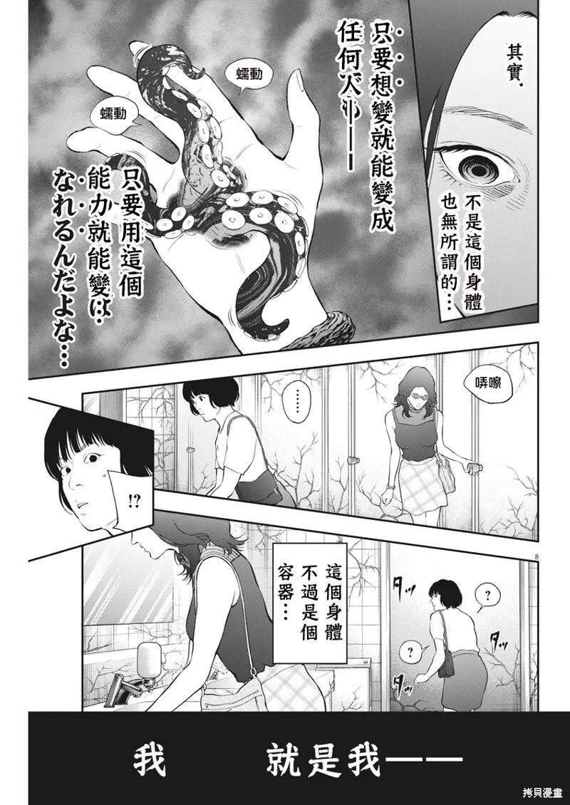 第80话 第8页