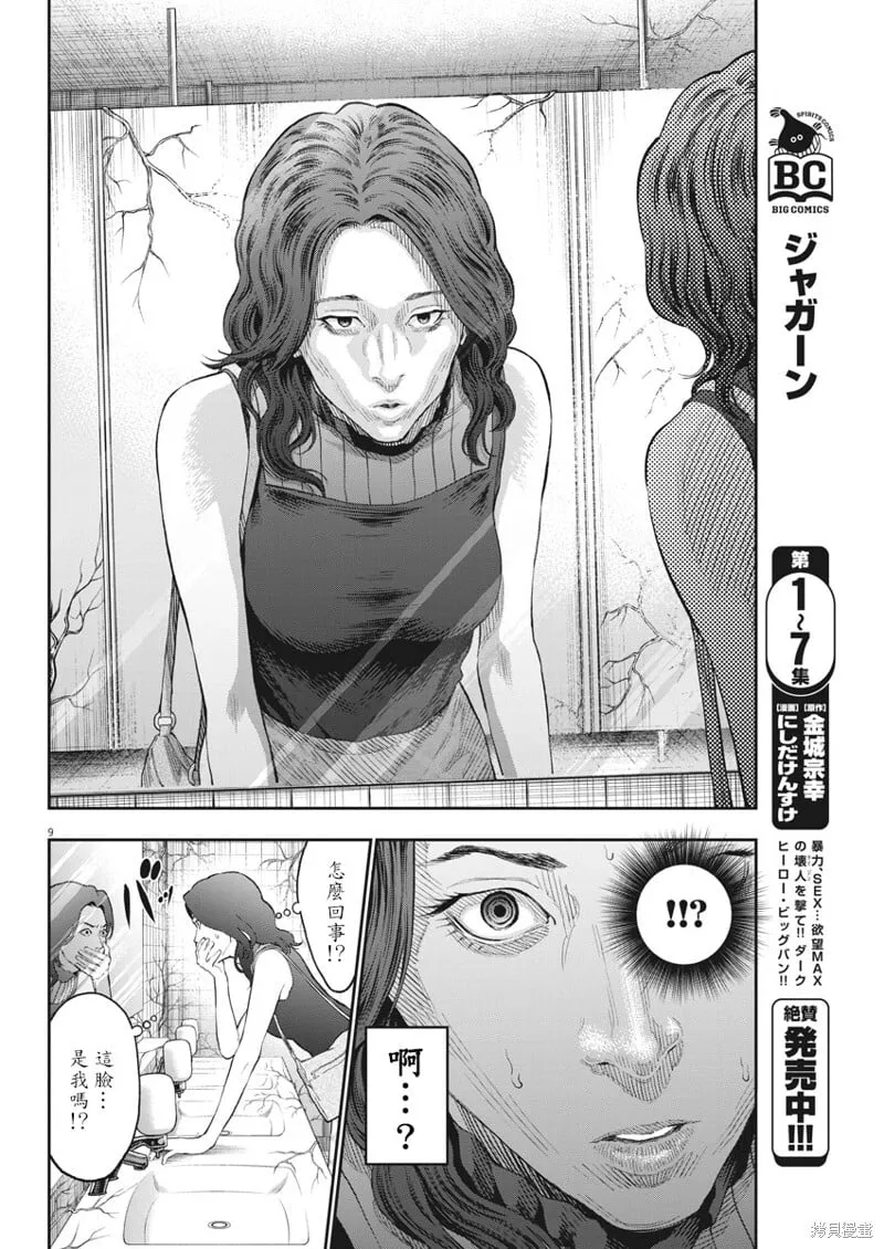 第80话 第9页