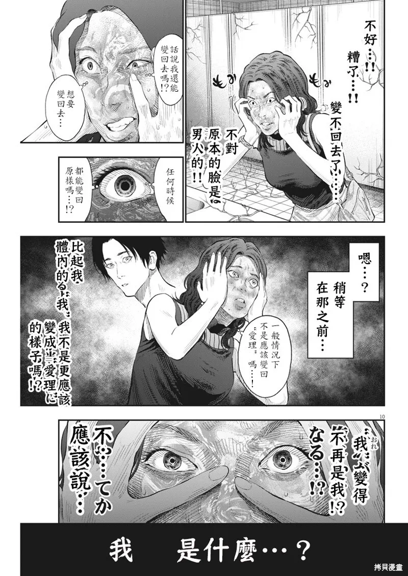 第80话 第10页