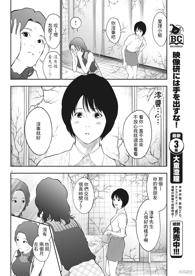 第80话 第11页