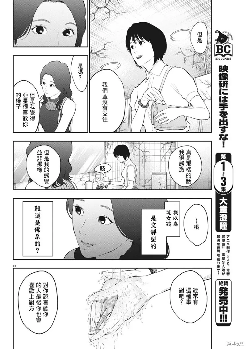 第80话 第13页