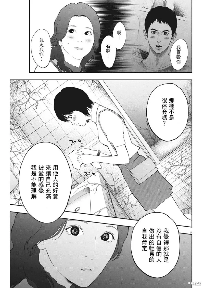 第80话 第14页