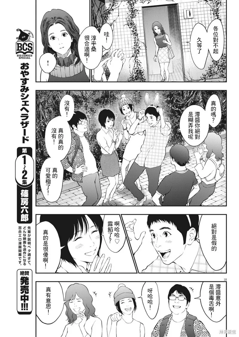 第80话 第18页