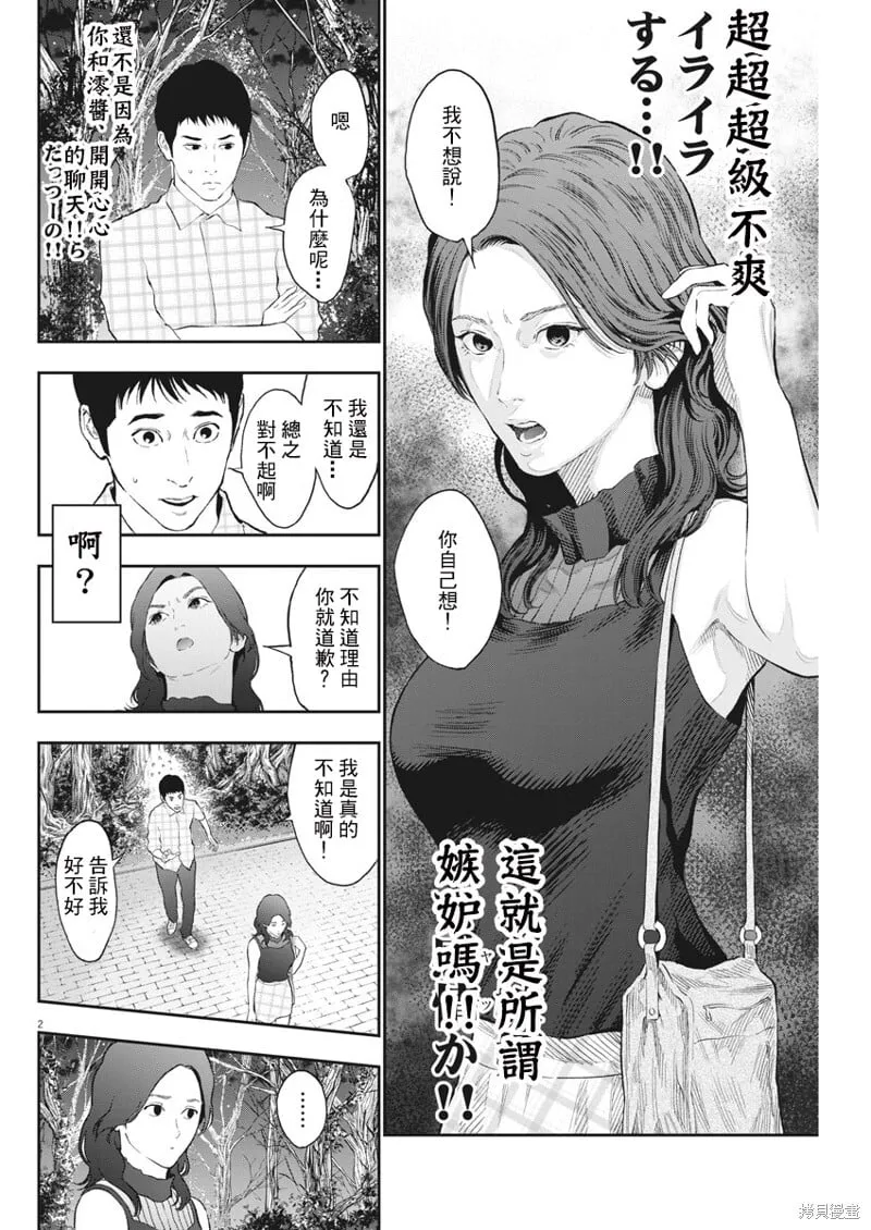 第81话 第2页