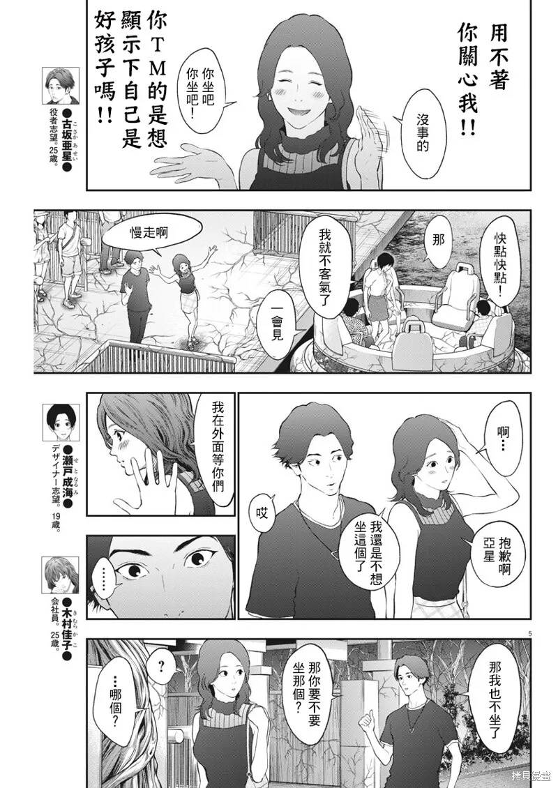 第81话 第5页
