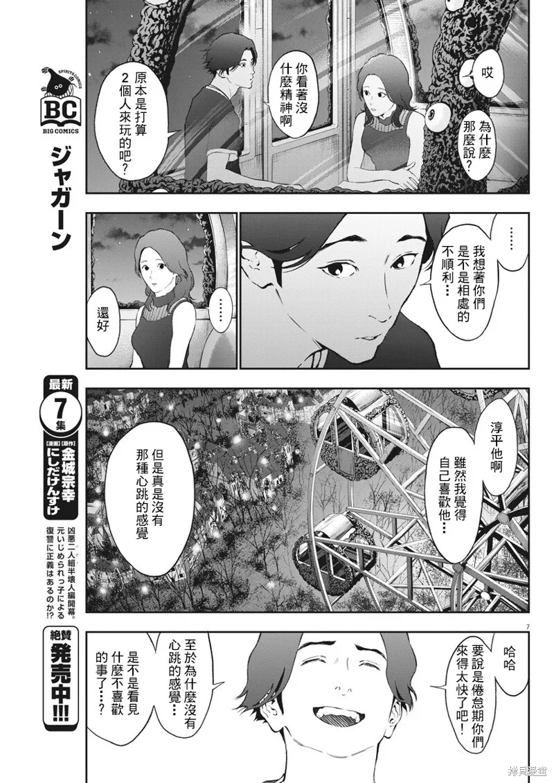 第81话 第7页