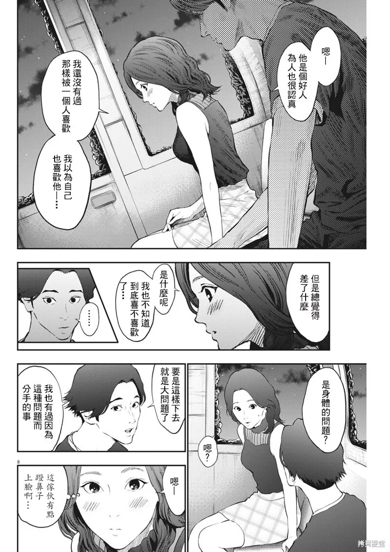 第81话 第8页