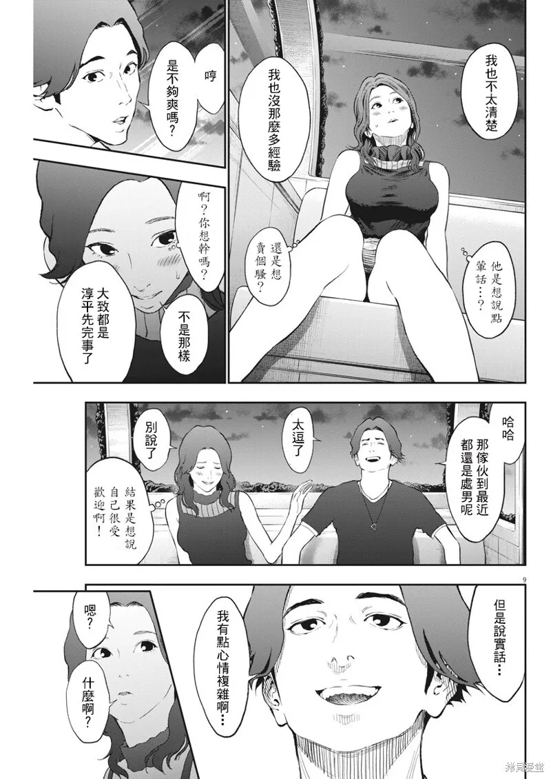 第81话 第9页