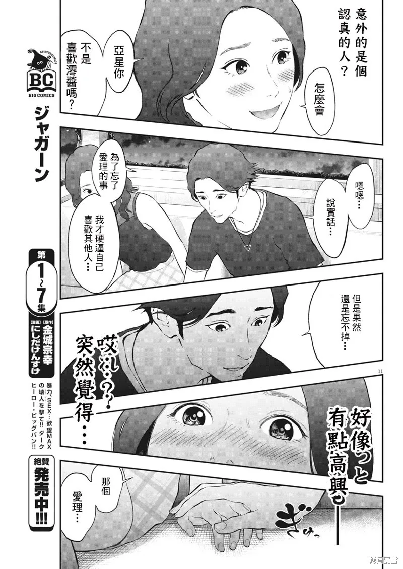 第81话 第11页