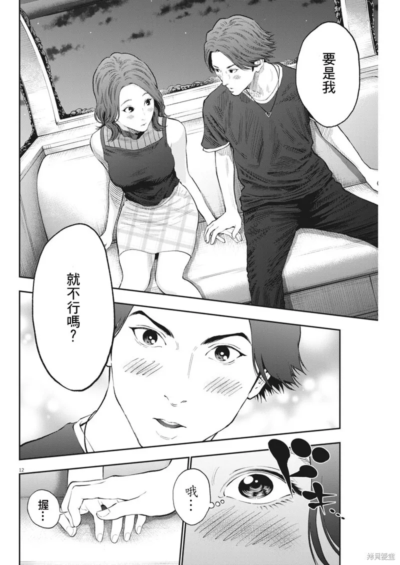 第81话 第12页