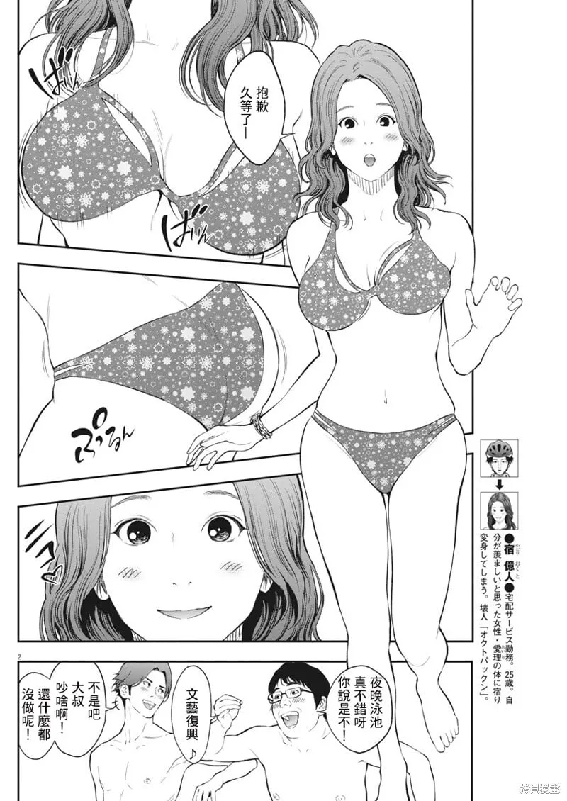 第82话 第2页