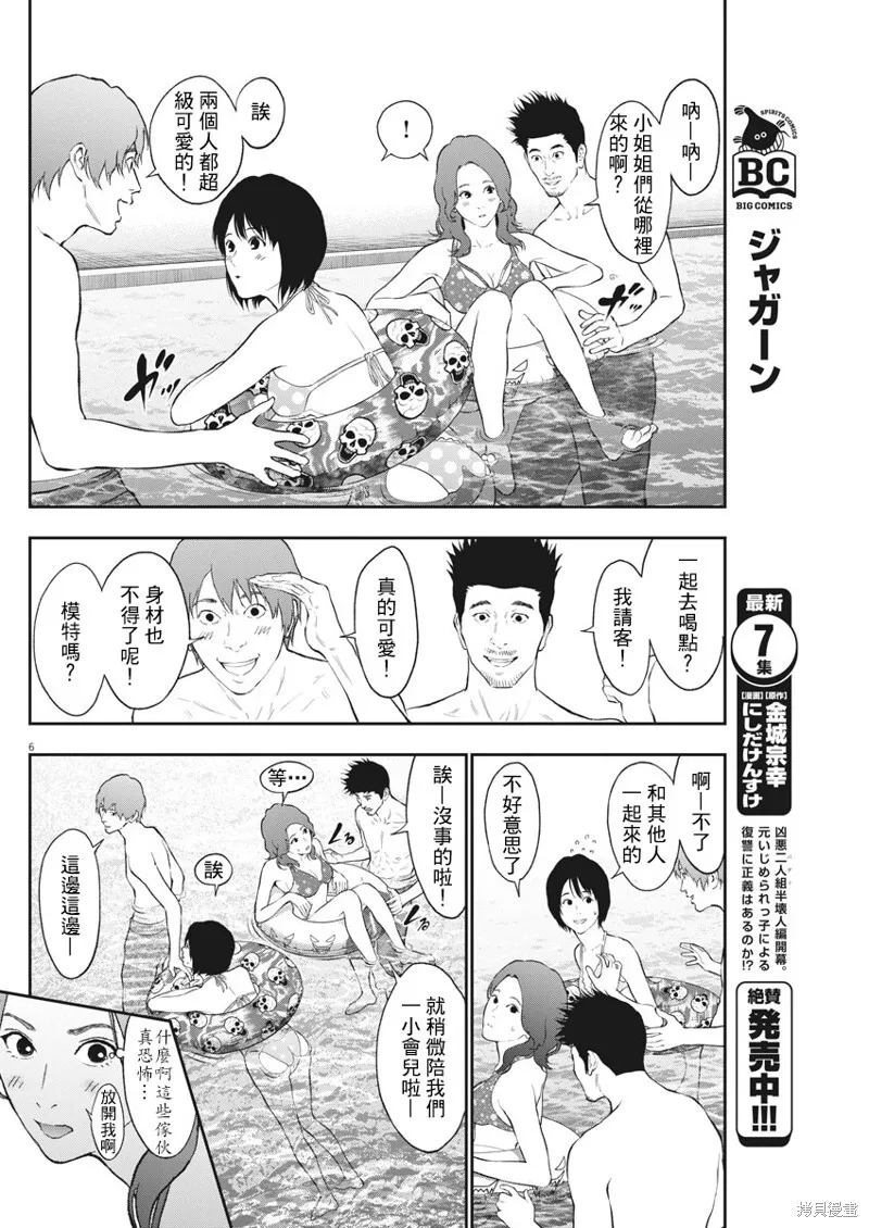 第82话 第6页