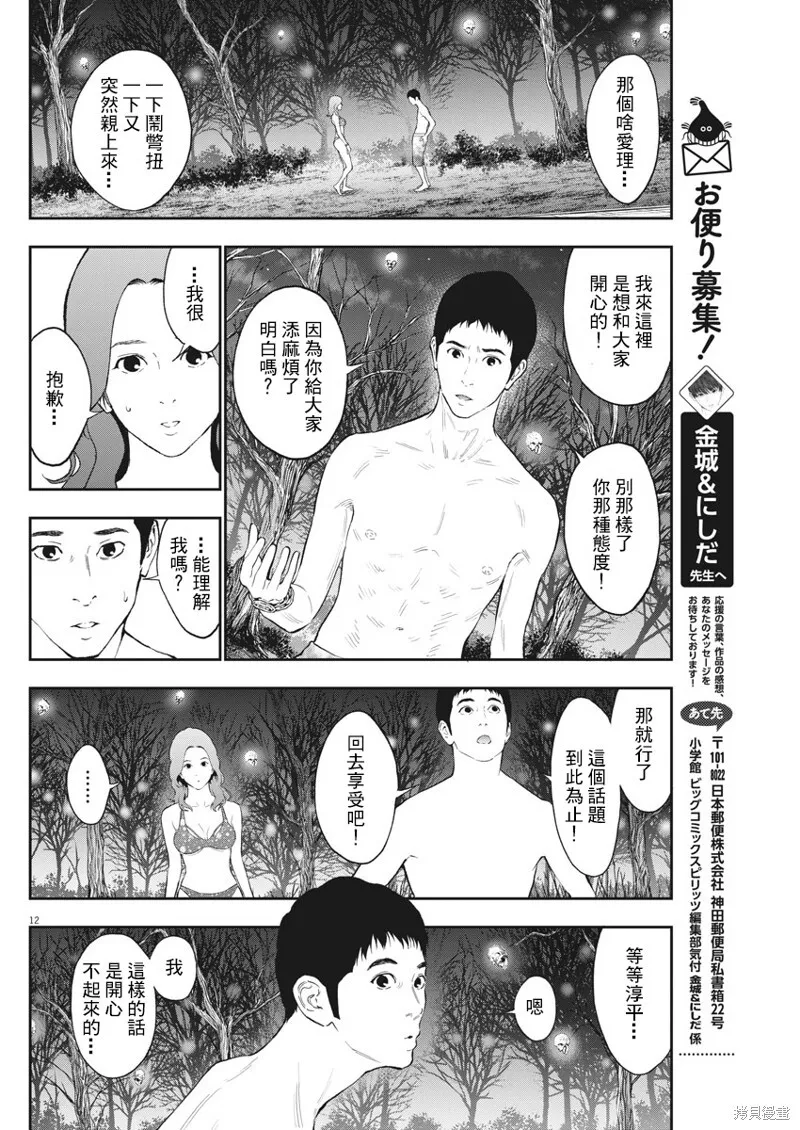 第82话 第12页