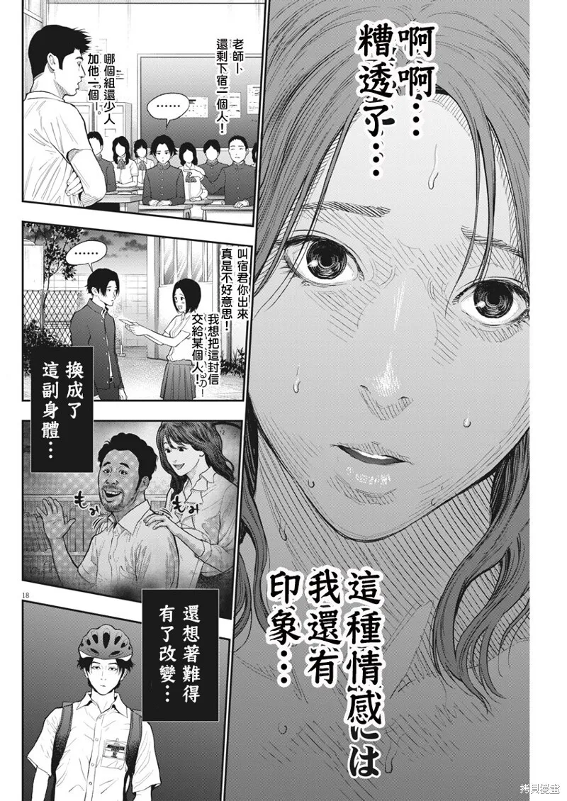 第82话 第18页