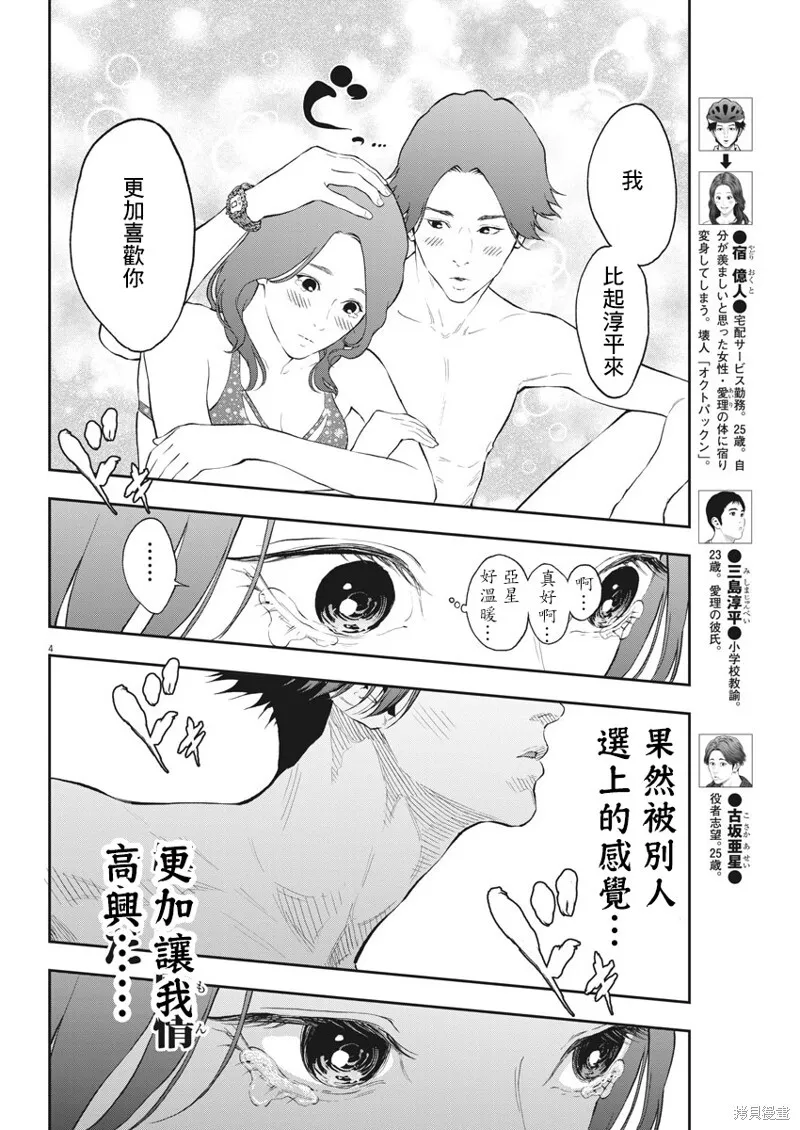 第83话 第4页