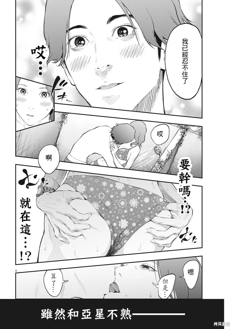 第83话 第8页