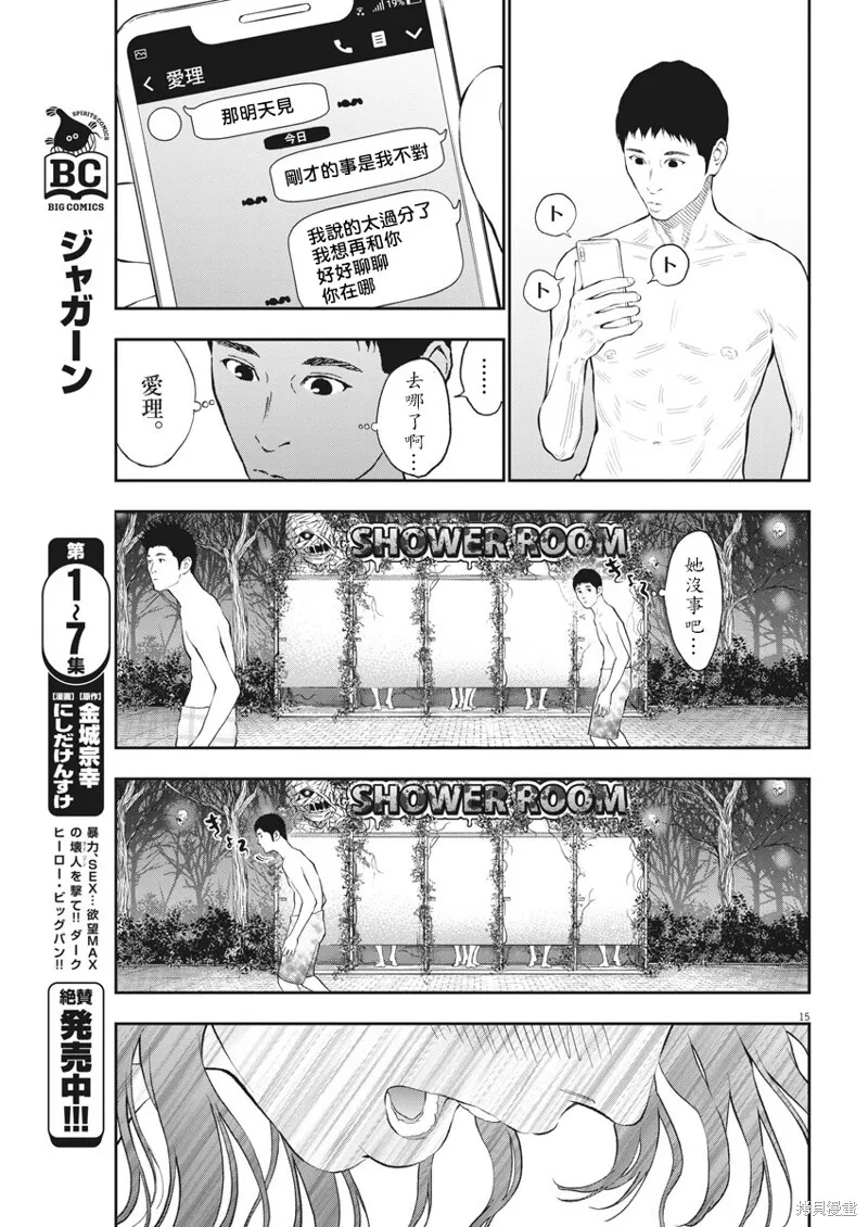 第83话 第15页