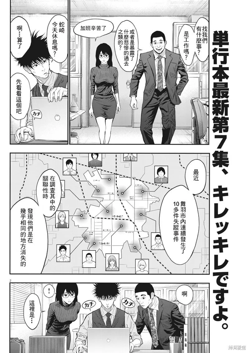 第84话 第2页
