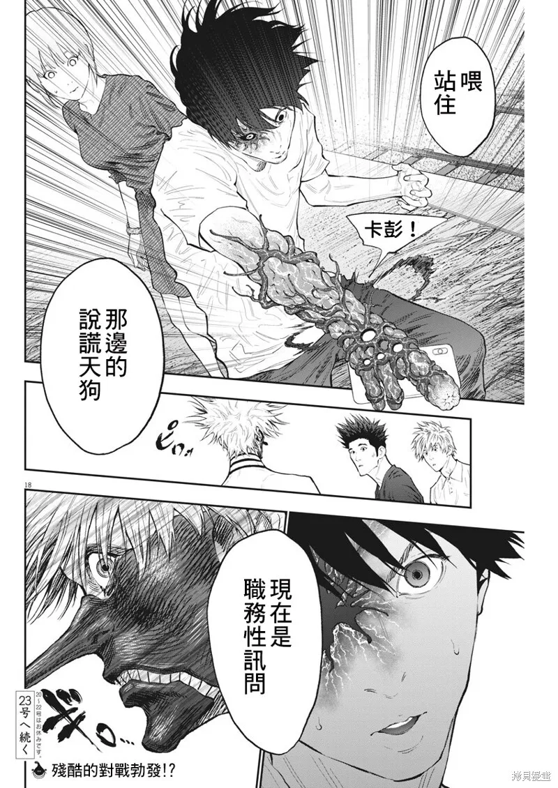 第84话 第18页