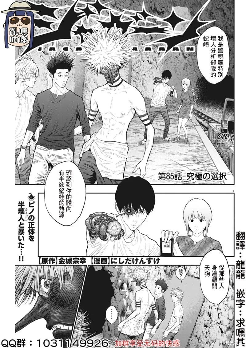 第85话 第1页