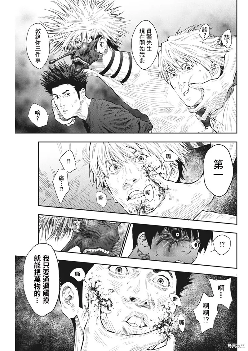第85话 第3页