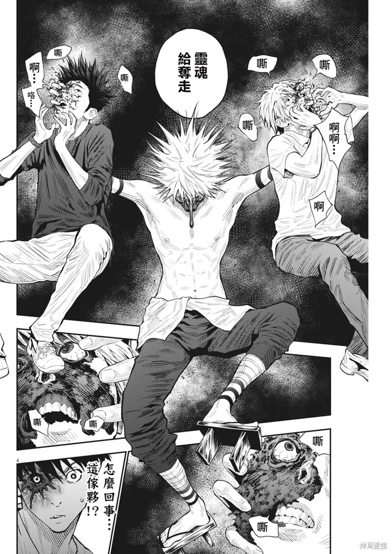 第85话 第4页