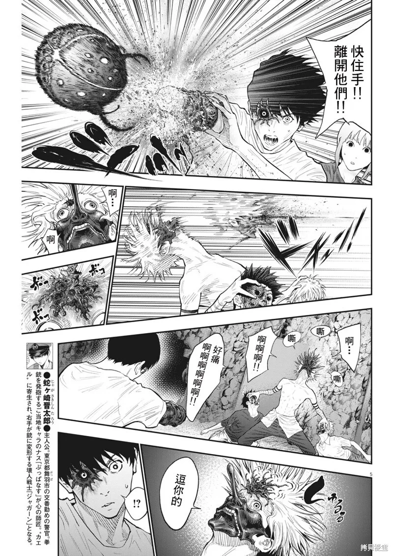 第85话 第5页