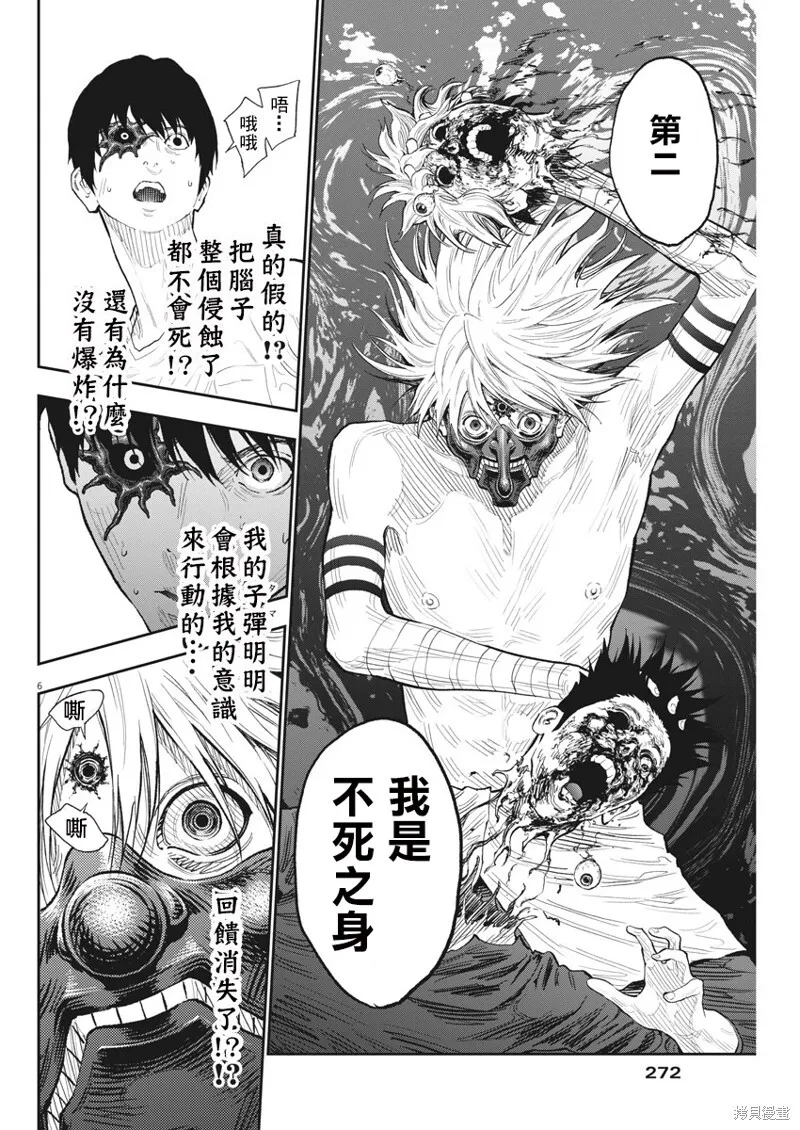 第85话 第6页