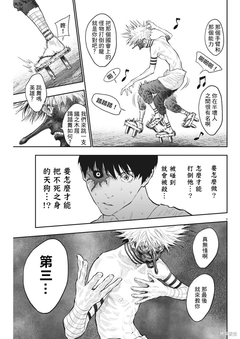 第85话 第9页