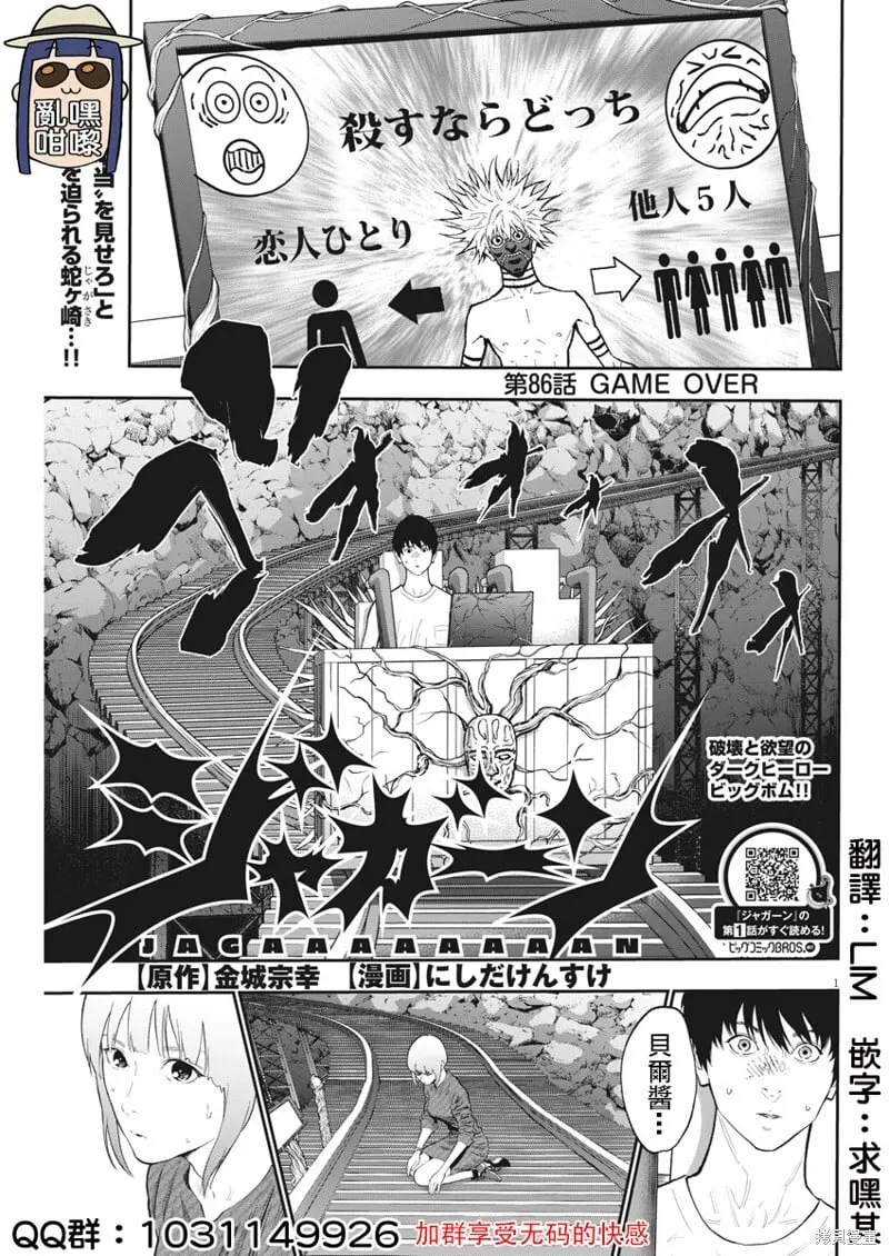 第86话 第1页