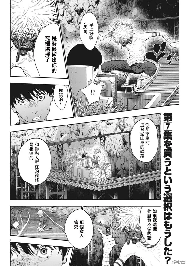 第86话 第2页