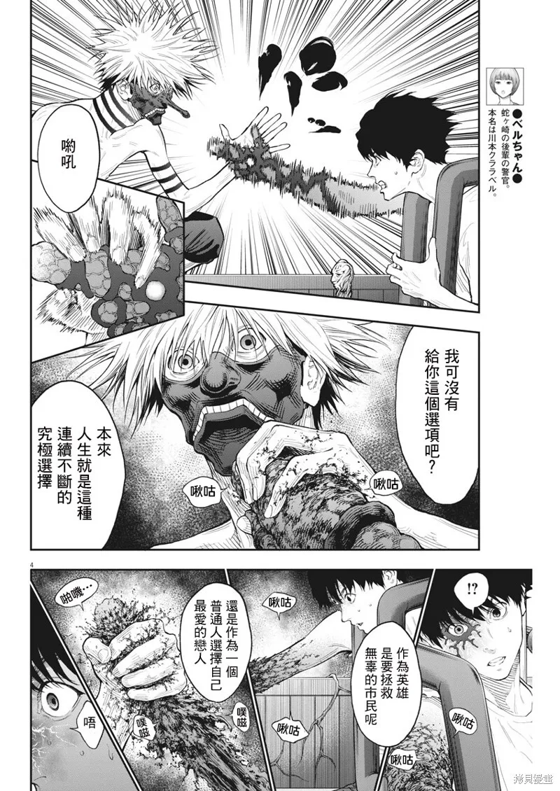 第86话 第4页