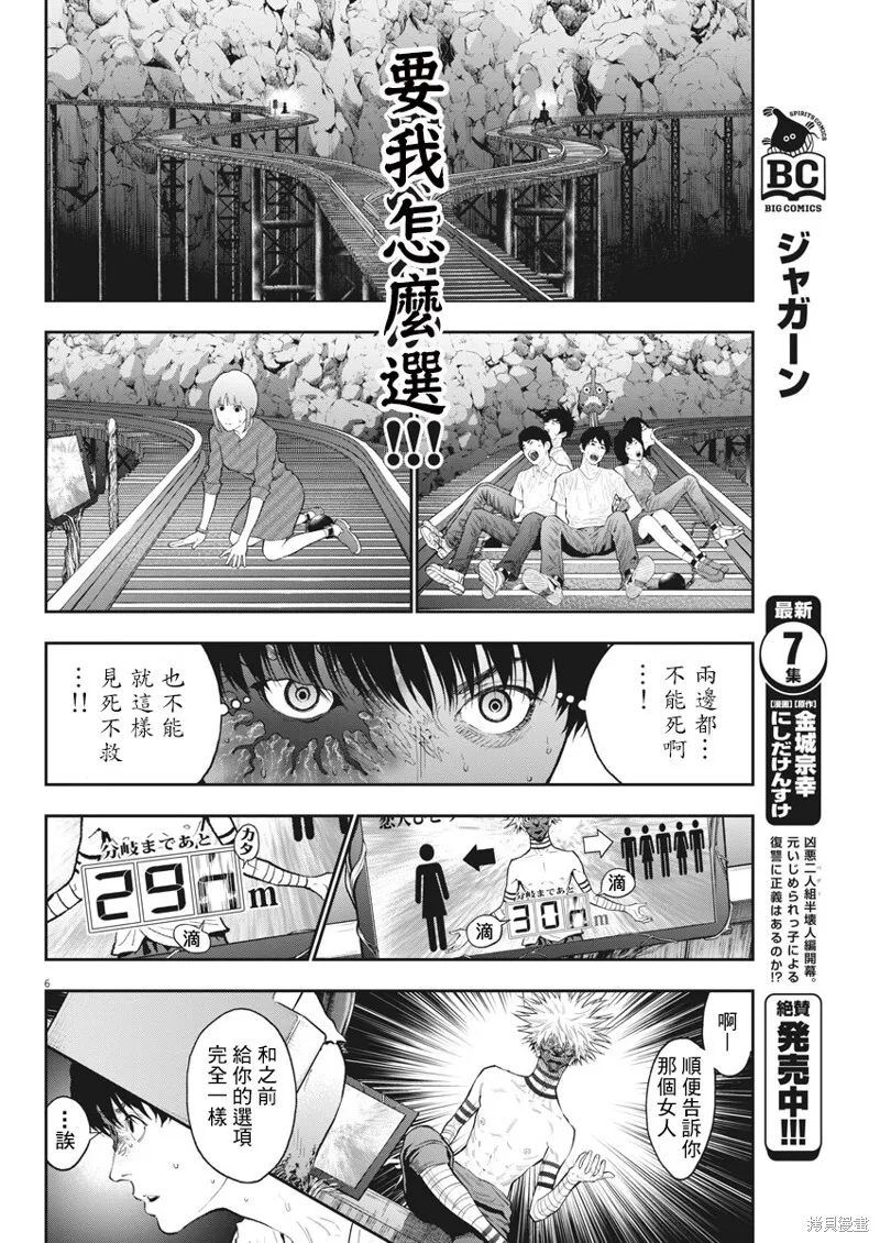 第86话 第6页