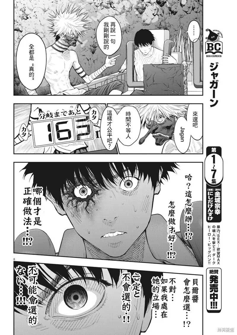 第86话 第8页