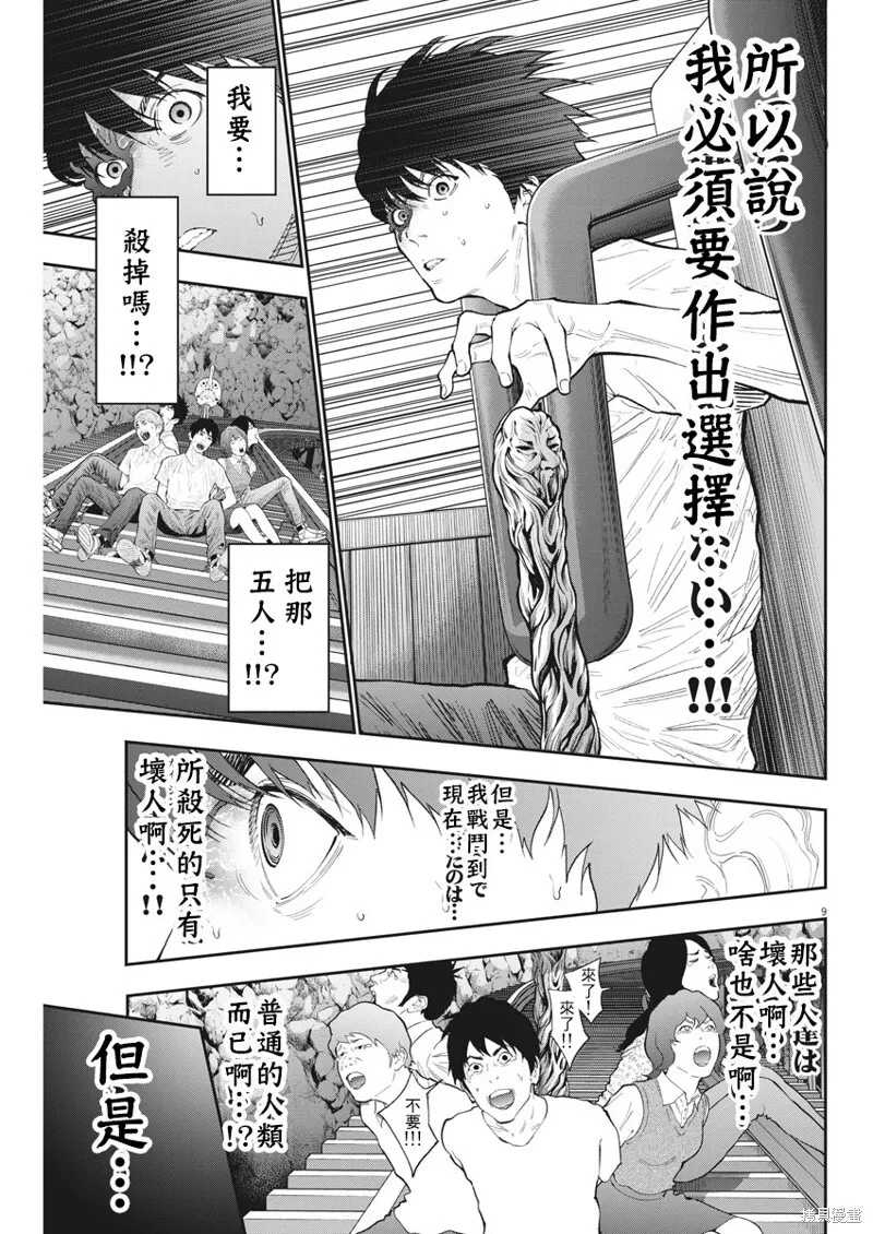 第86话 第9页