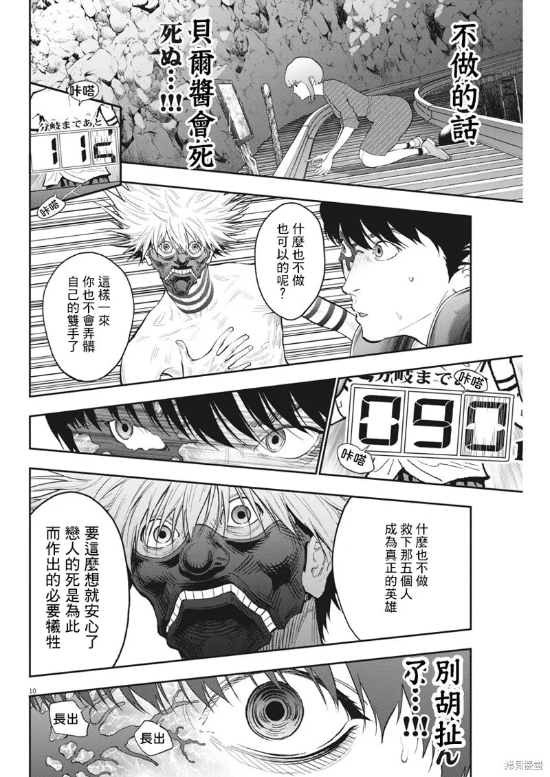 第86话 第10页