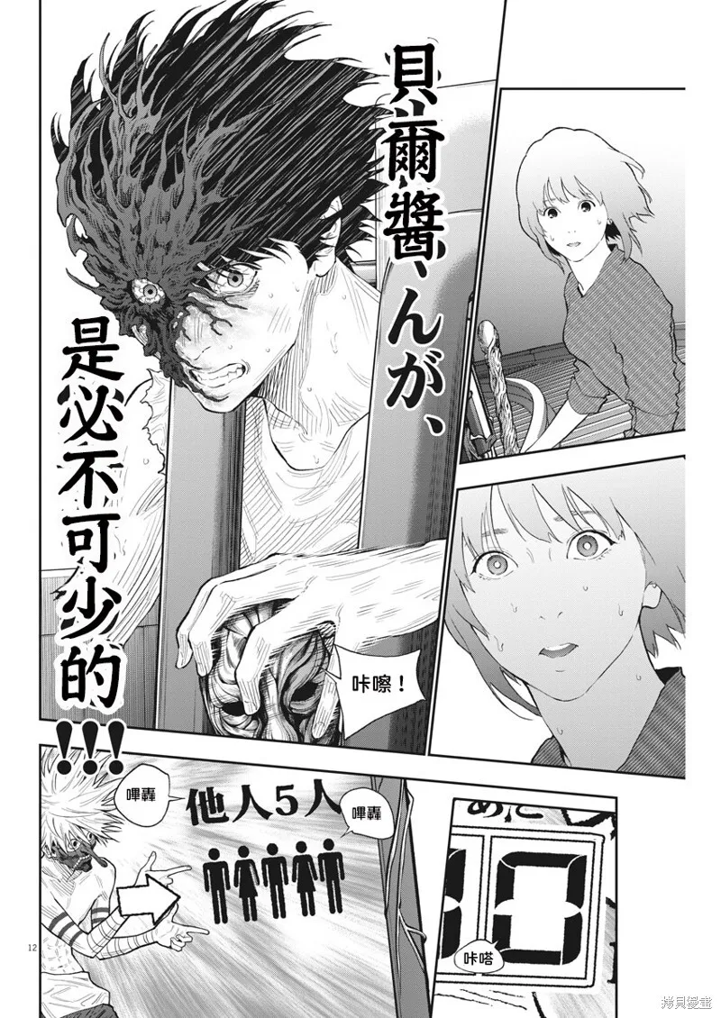 第86话 第12页