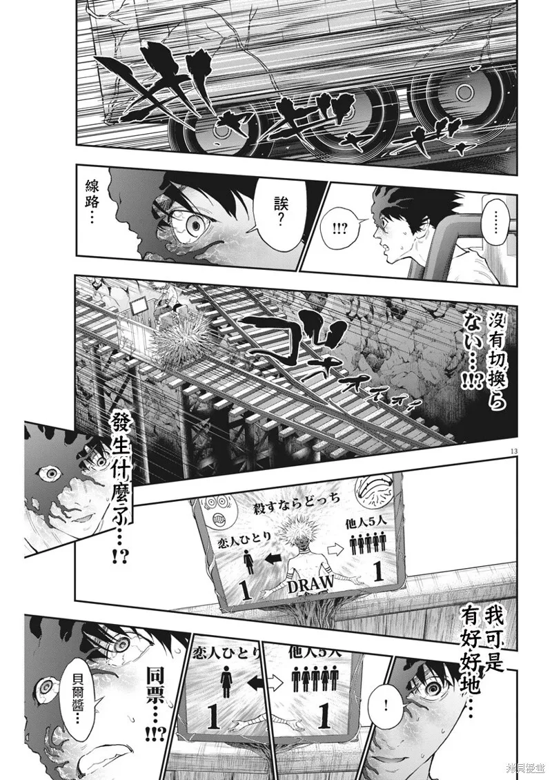 第86话 第13页