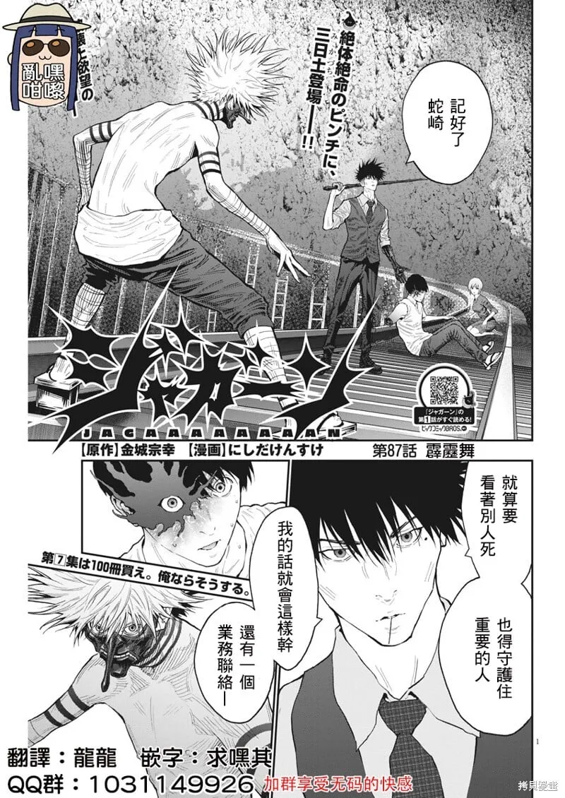 第87话 第1页