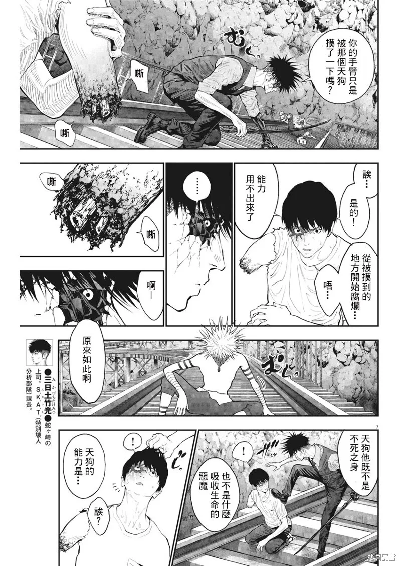 第87话 第7页
