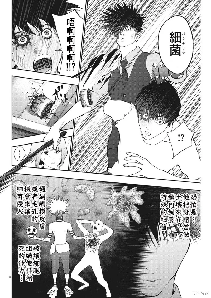 第87话 第8页