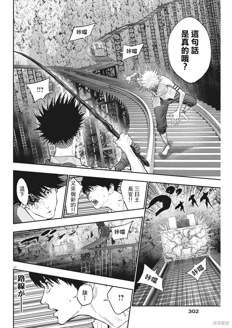第87话 第12页