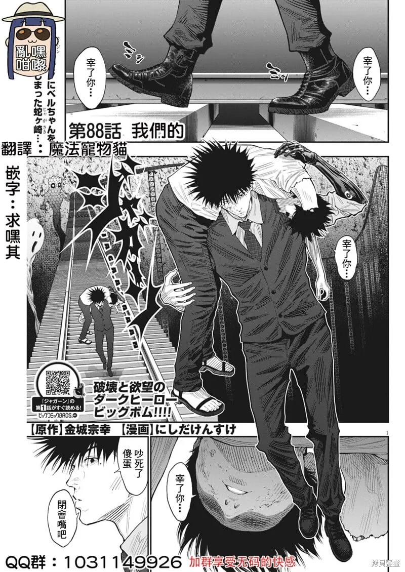 第88话 第1页