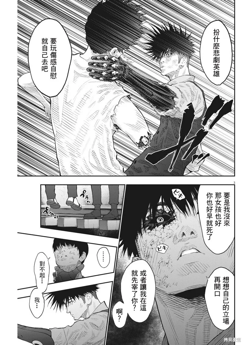 第88话 第3页
